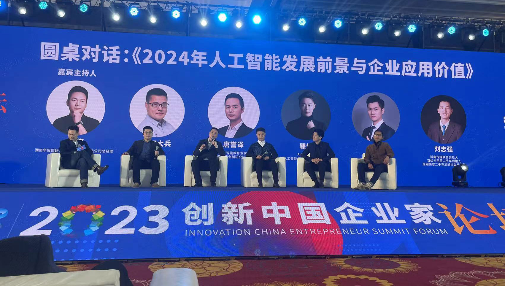 唐誉泽所长受邀出席创新中国企业家论坛(图3)