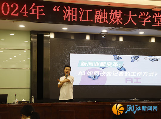 副所长瞿烁同志受邀湘江新区宣传工作部开辟新型AI讲座(图2)