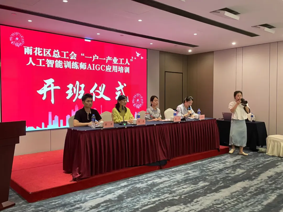 由我所商学院瞿烁院长颜幸副所长主讲的雨花区总工会“一户一产业工人”人工智能训练师AIGC应用培训正式开班(图1)